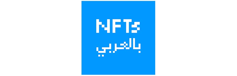 NFTs Arabi